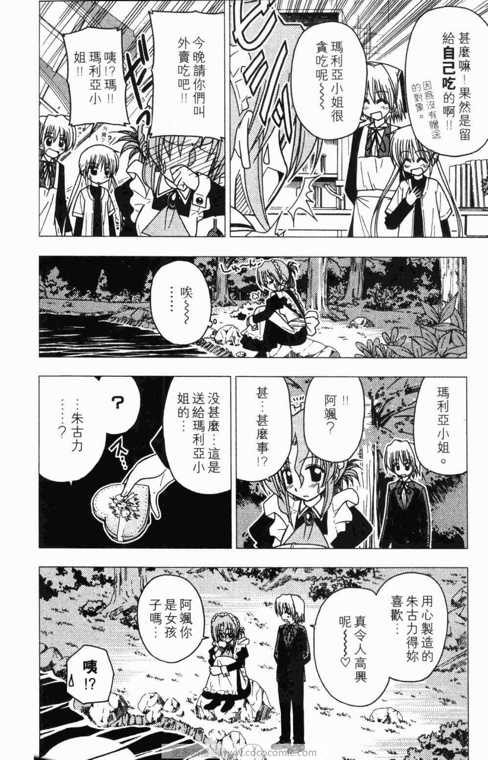 《旋风管家》漫画最新章节第7卷免费下拉式在线观看章节第【68】张图片