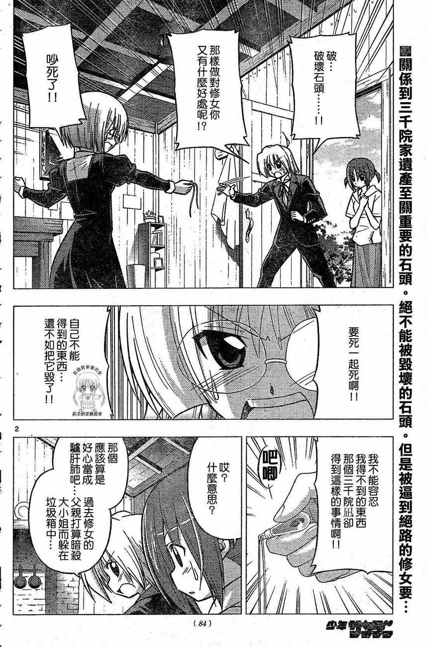 《旋风管家》漫画最新章节第227话免费下拉式在线观看章节第【3】张图片