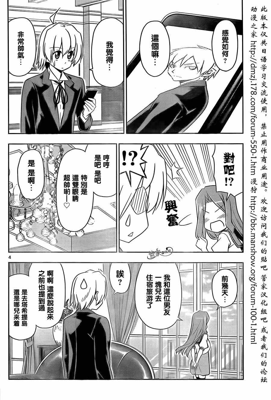 《旋风管家》漫画最新章节第474话 小猫和女孩子都很可爱免费下拉式在线观看章节第【4】张图片