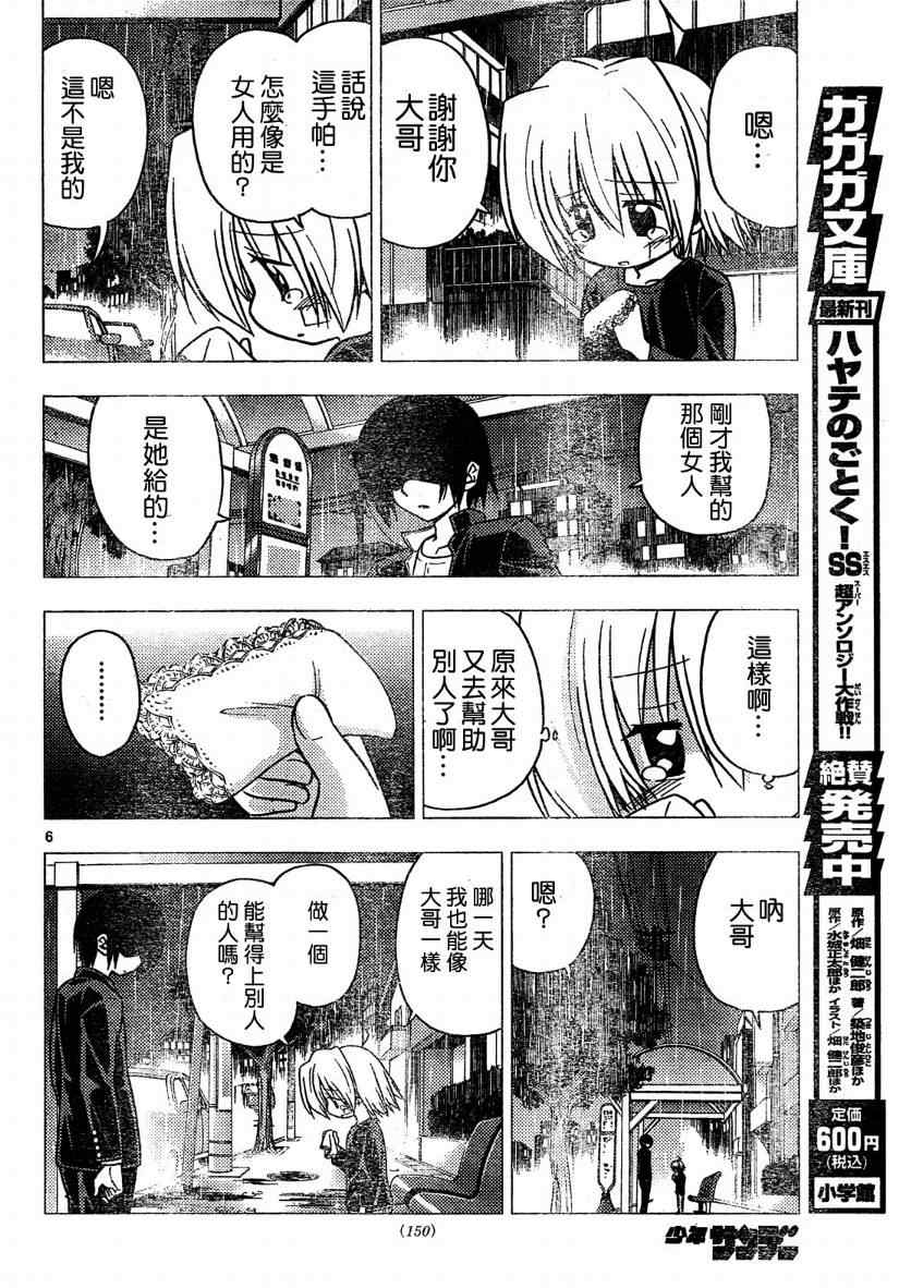 《旋风管家》漫画最新章节第262话免费下拉式在线观看章节第【6】张图片