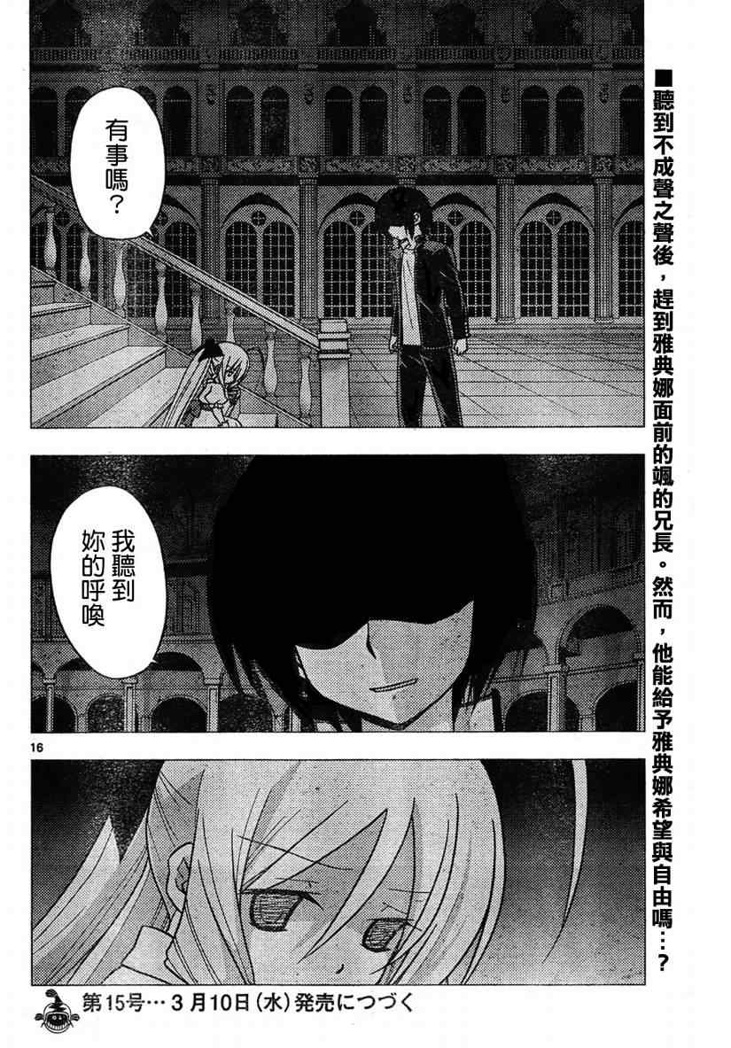 《旋风管家》漫画最新章节第262话免费下拉式在线观看章节第【16】张图片