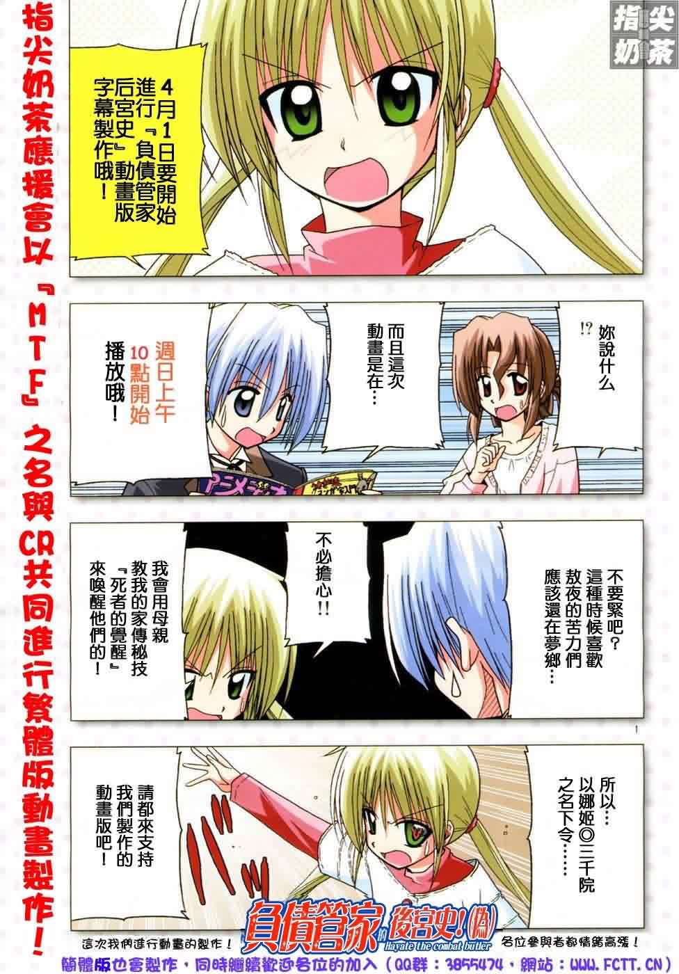 《旋风管家》漫画最新章节第121话免费下拉式在线观看章节第【1】张图片