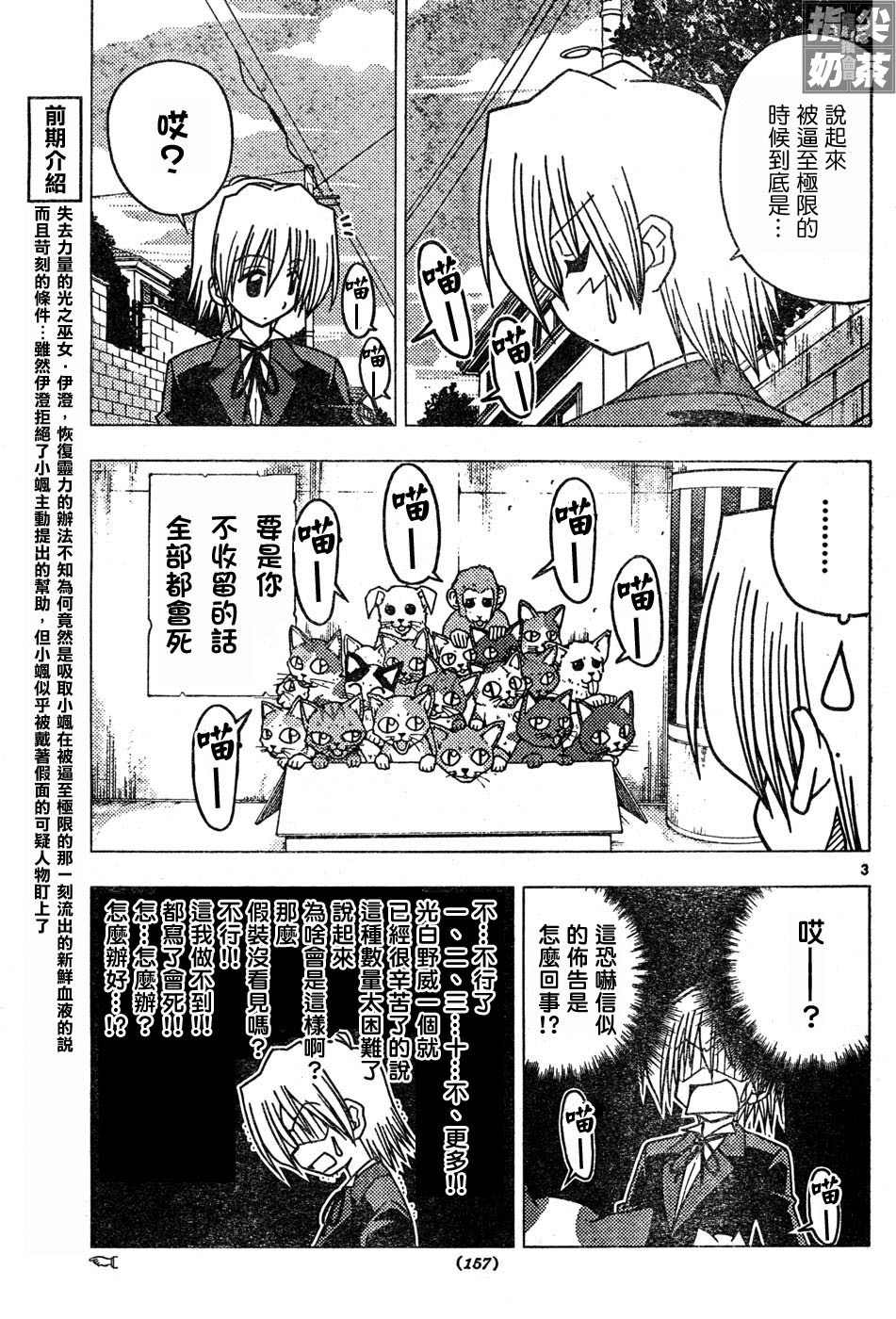 《旋风管家》漫画最新章节第111话免费下拉式在线观看章节第【3】张图片