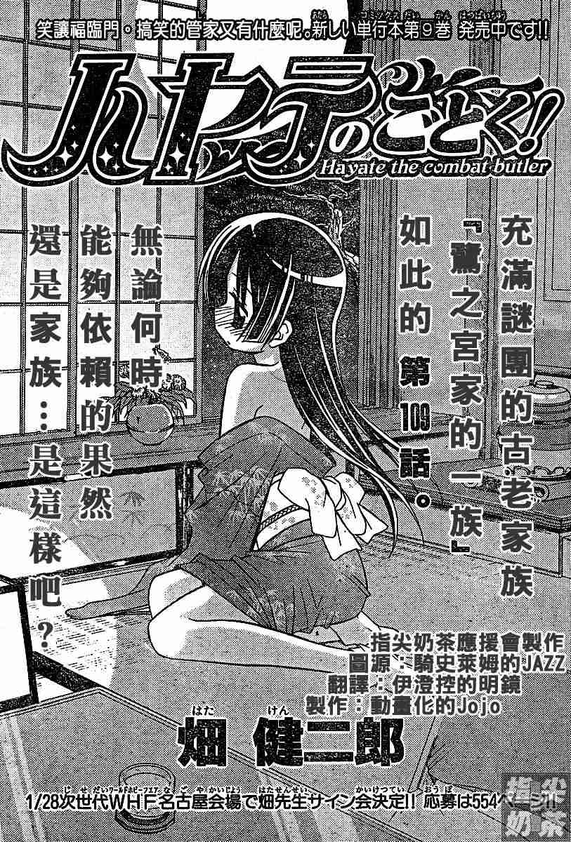 《旋风管家》漫画最新章节第109话免费下拉式在线观看章节第【1】张图片