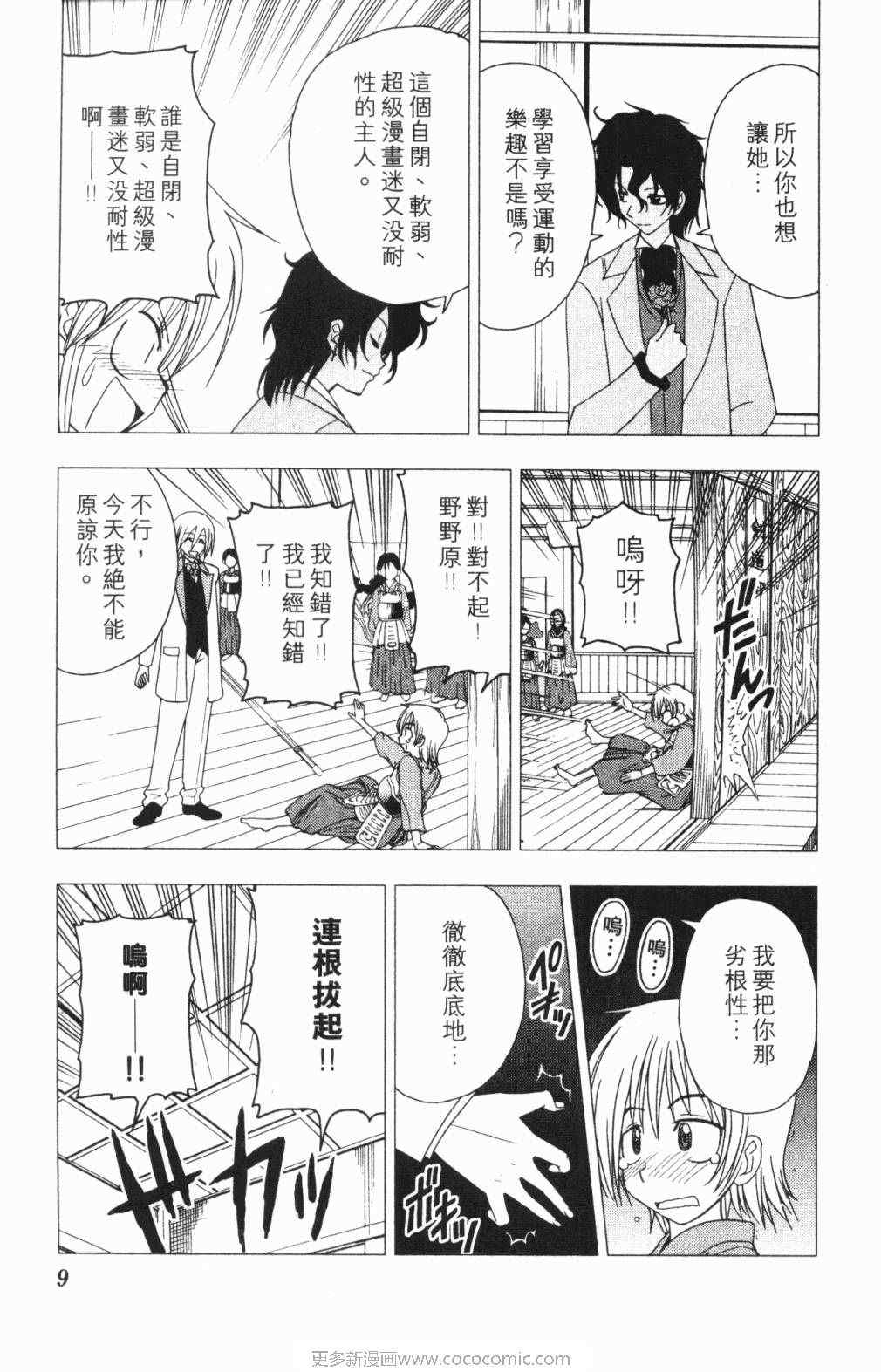 《旋风管家》漫画最新章节第5卷免费下拉式在线观看章节第【10】张图片