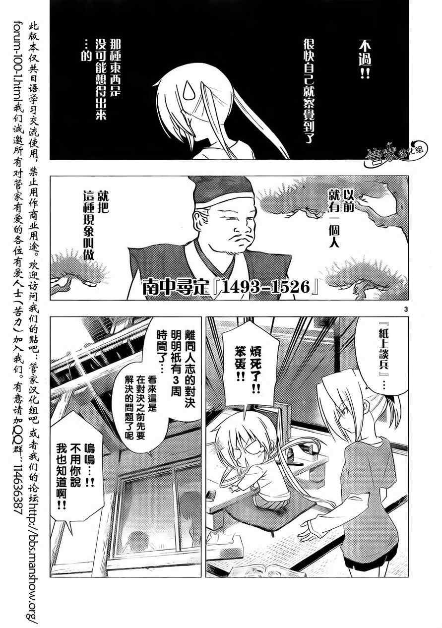 《旋风管家》漫画最新章节第310话免费下拉式在线观看章节第【3】张图片