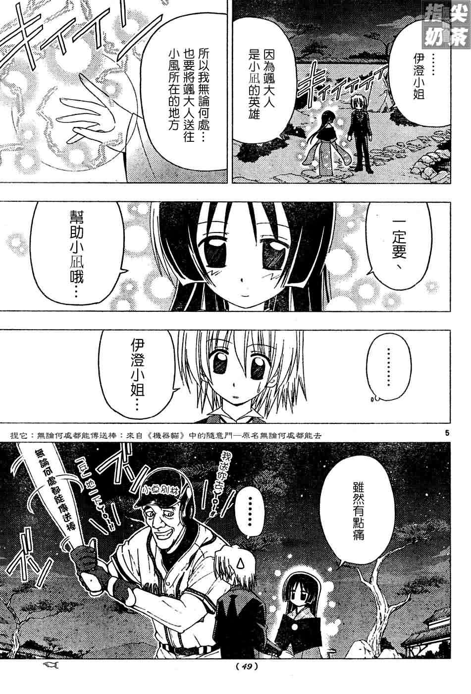 《旋风管家》漫画最新章节第122话免费下拉式在线观看章节第【6】张图片