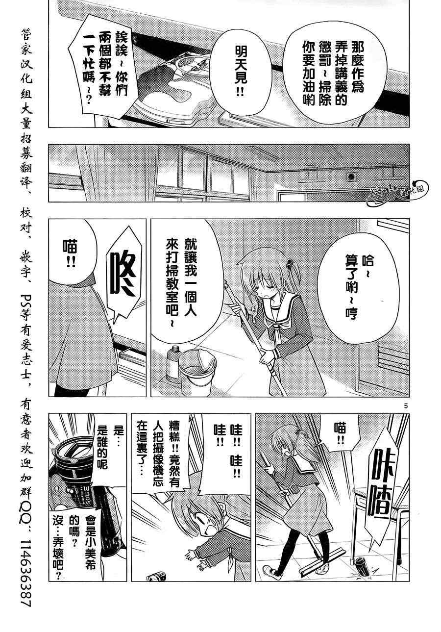 《旋风管家》漫画最新章节第308话免费下拉式在线观看章节第【5】张图片