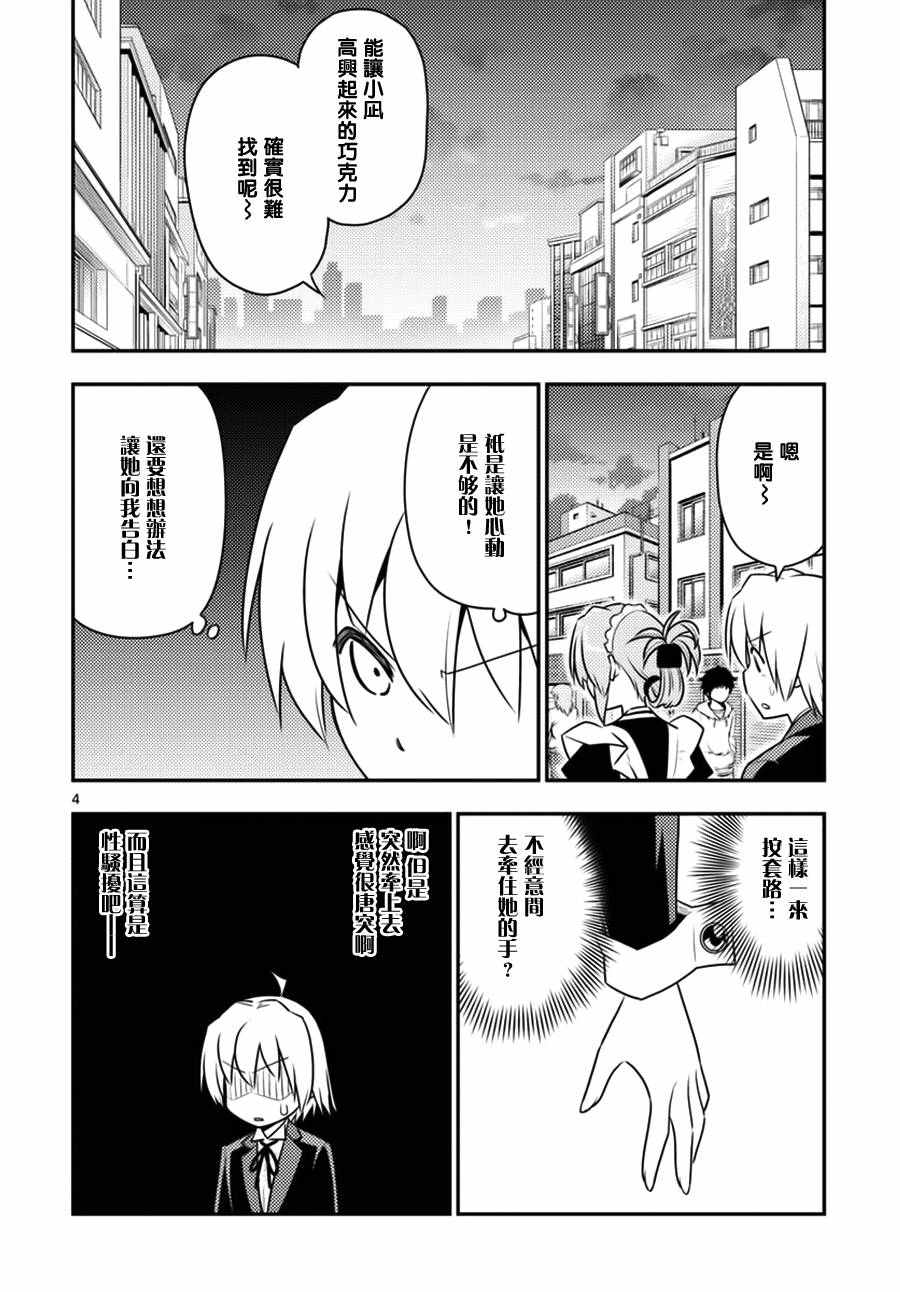 《旋风管家》漫画最新章节第537话 她说、这世上最美丽的人免费下拉式在线观看章节第【4】张图片