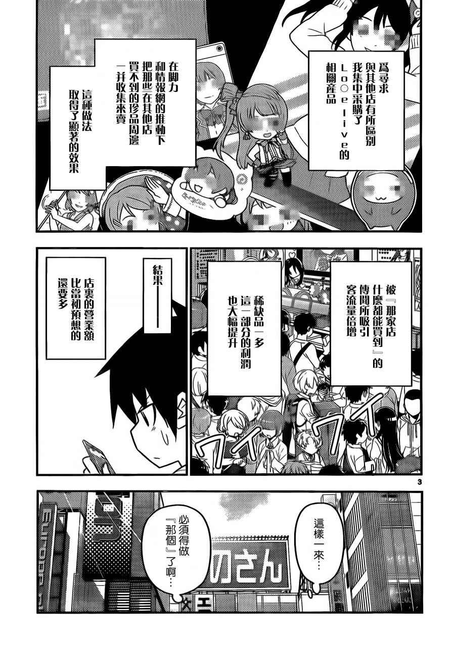 《旋风管家》漫画最新章节第517话免费下拉式在线观看章节第【3】张图片