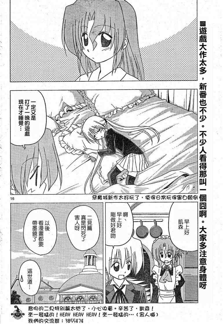 《旋风管家》漫画最新章节第197话免费下拉式在线观看章节第【1】张图片