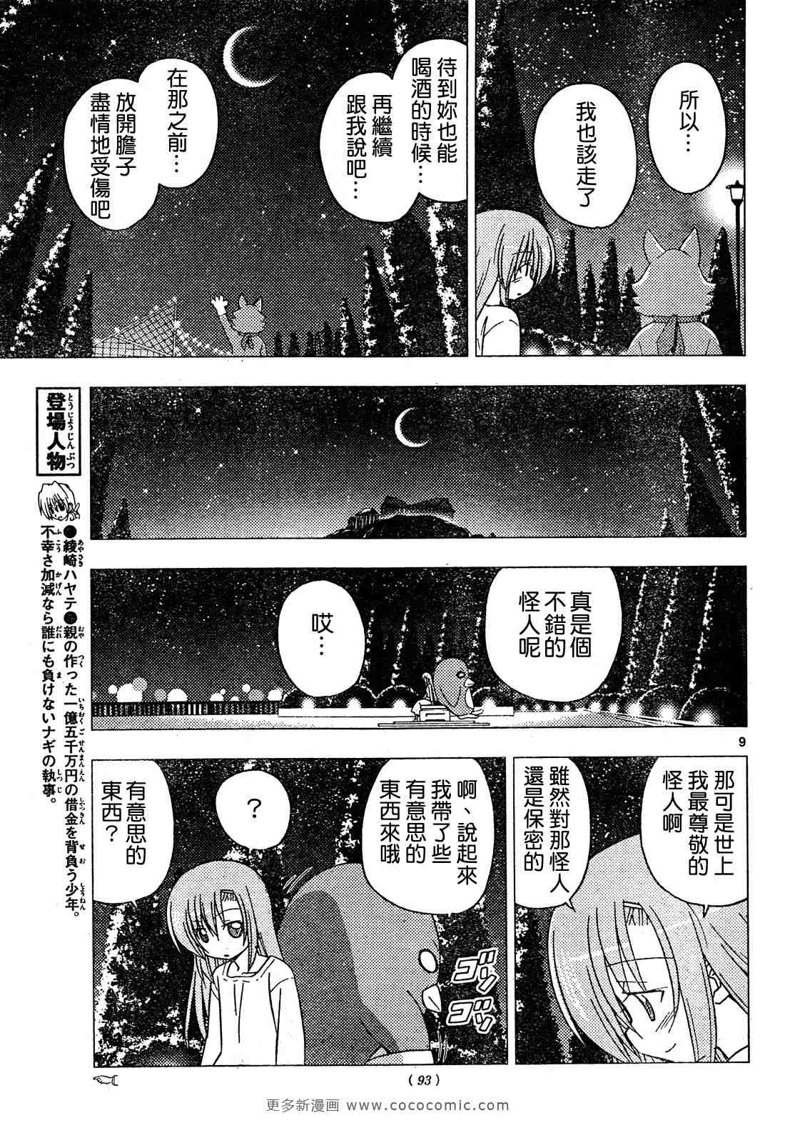 《旋风管家》漫画最新章节第257话免费下拉式在线观看章节第【10】张图片