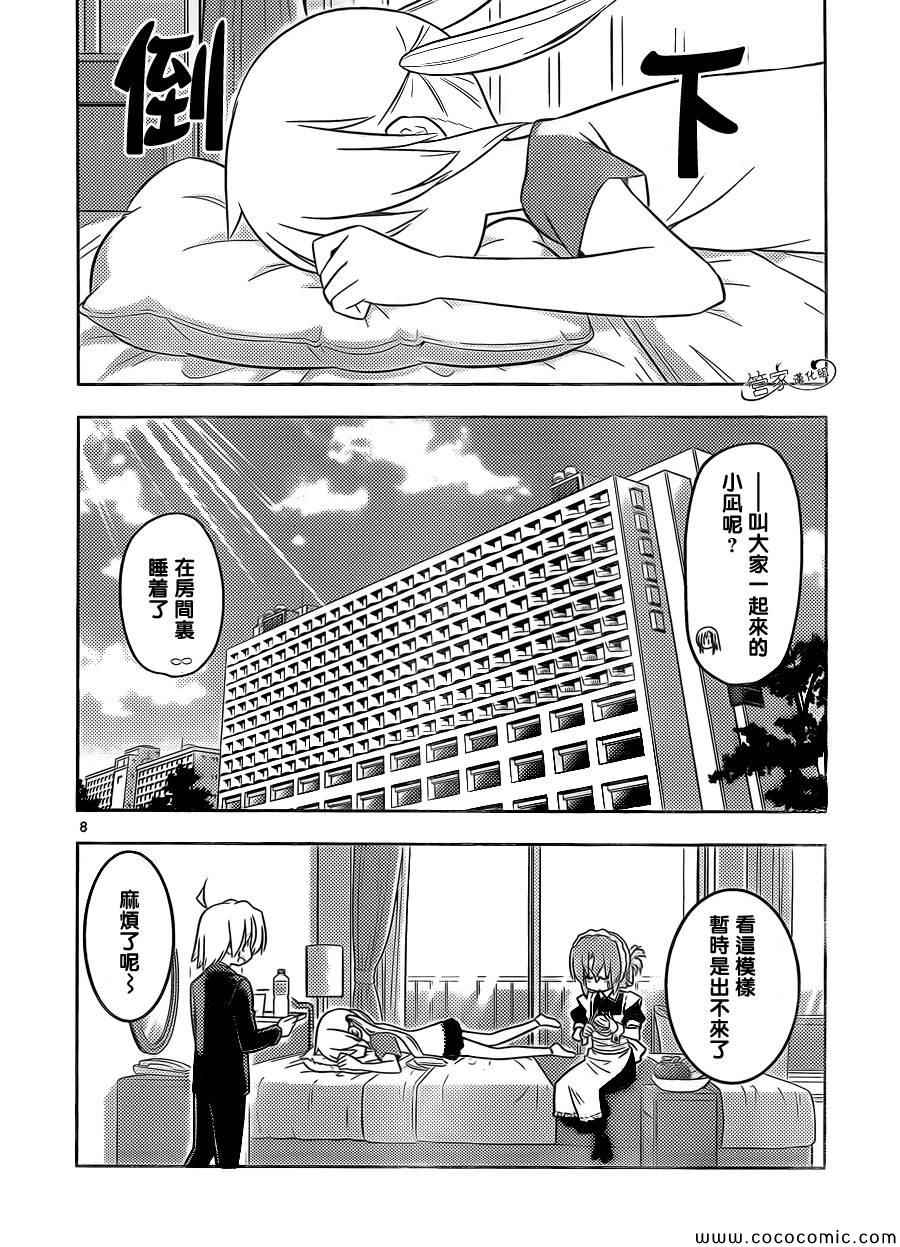 《旋风管家》漫画最新章节第439话 呜呼无法成为玫瑰色的奇妙人生免费下拉式在线观看章节第【8】张图片