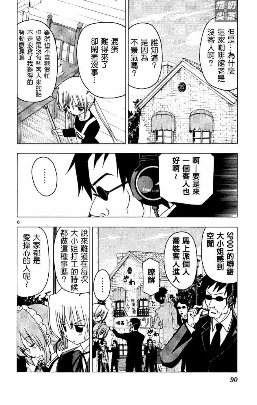 《旋风管家》漫画最新章节第16卷免费下拉式在线观看章节第【91】张图片