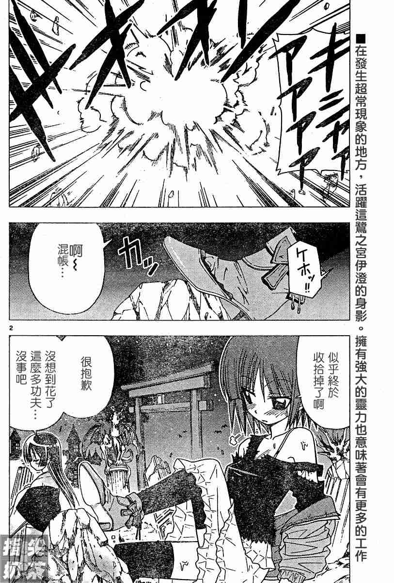 《旋风管家》漫画最新章节第109话免费下拉式在线观看章节第【2】张图片