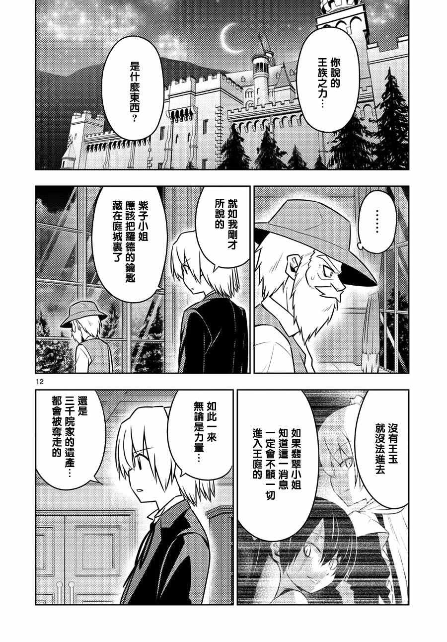 《旋风管家》漫画最新章节第543话 如今的我们免费下拉式在线观看章节第【12】张图片