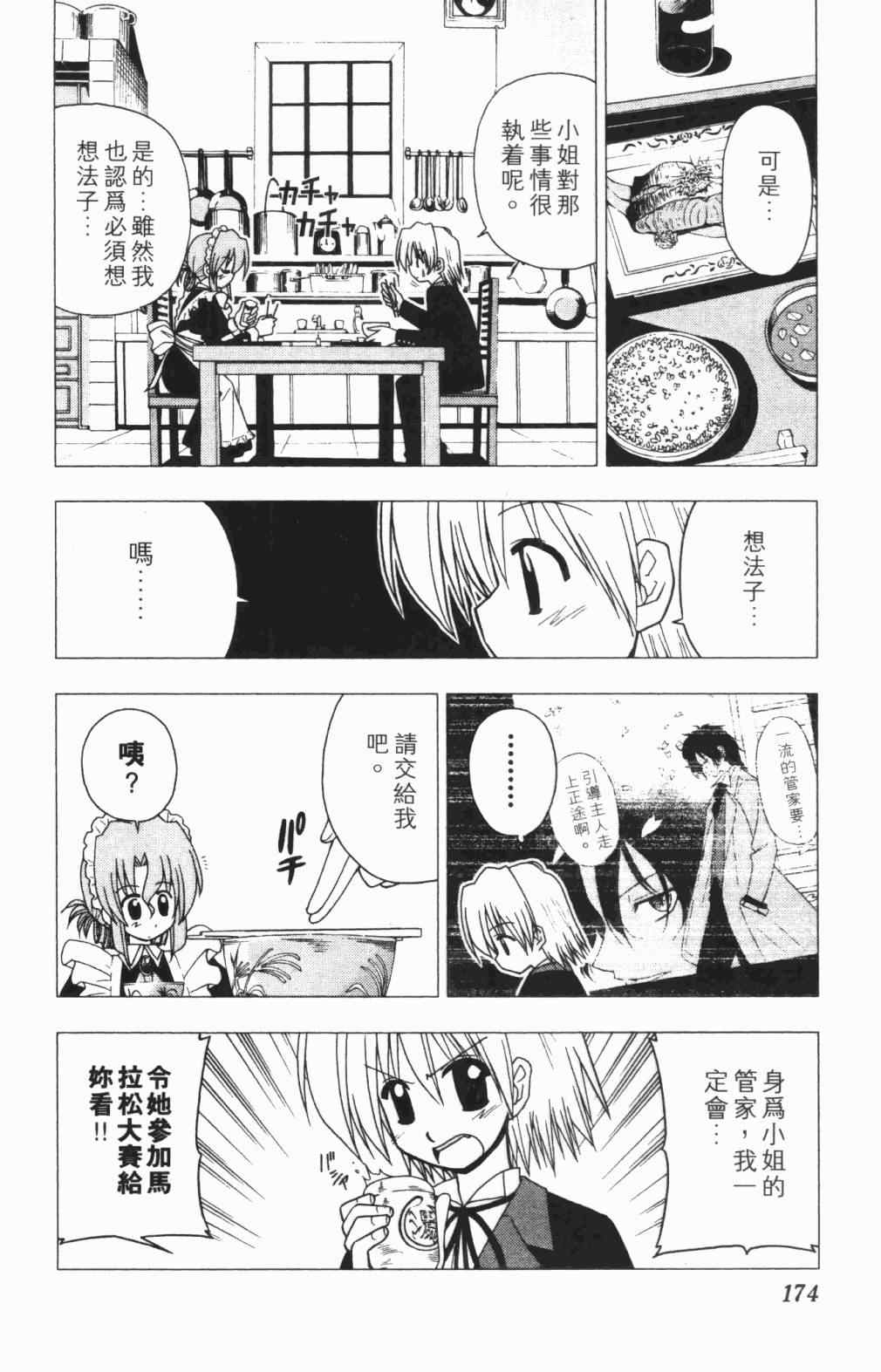 《旋风管家》漫画最新章节第5卷免费下拉式在线观看章节第【175】张图片