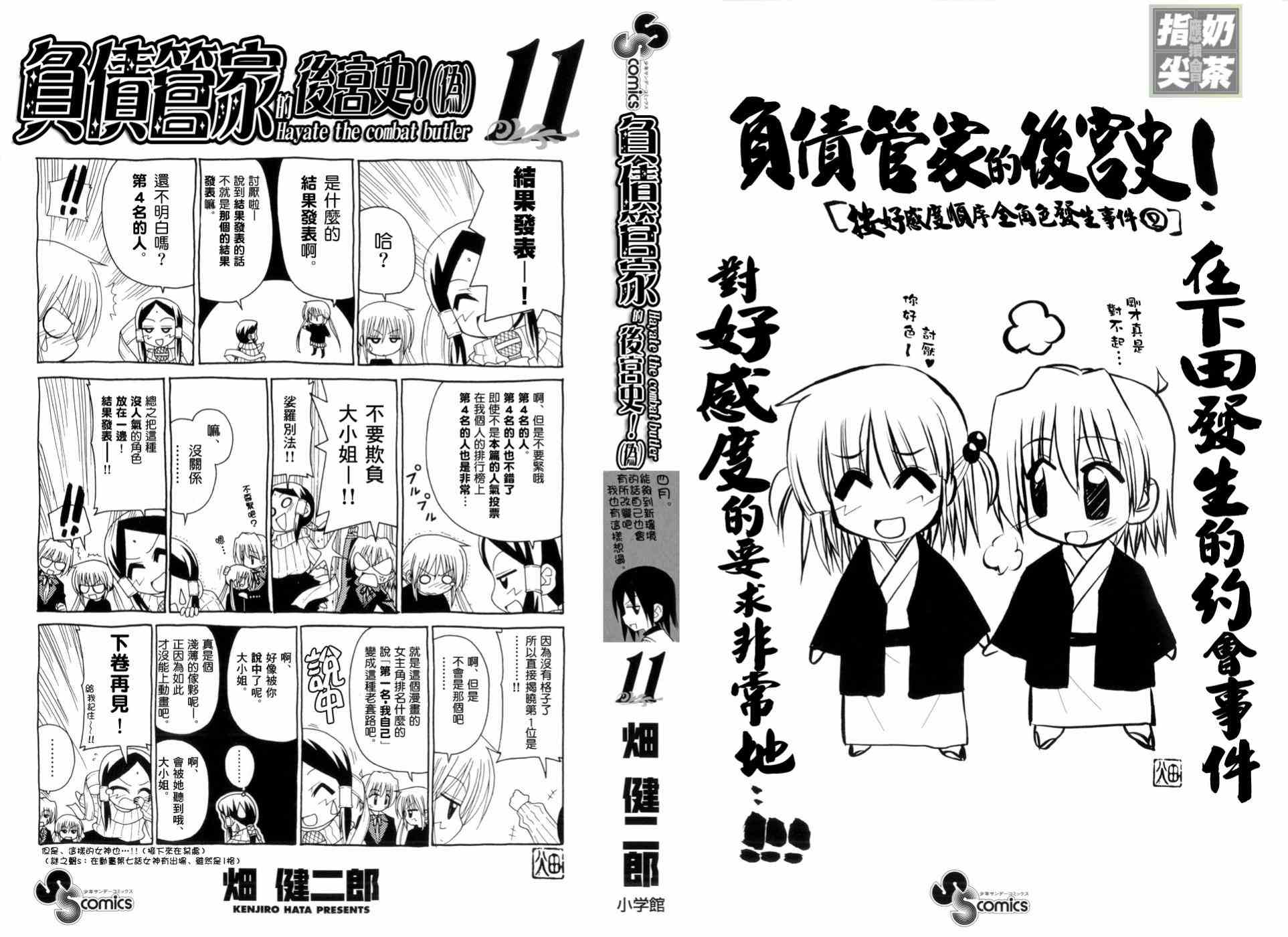 《旋风管家》漫画最新章节第11卷免费下拉式在线观看章节第【2】张图片