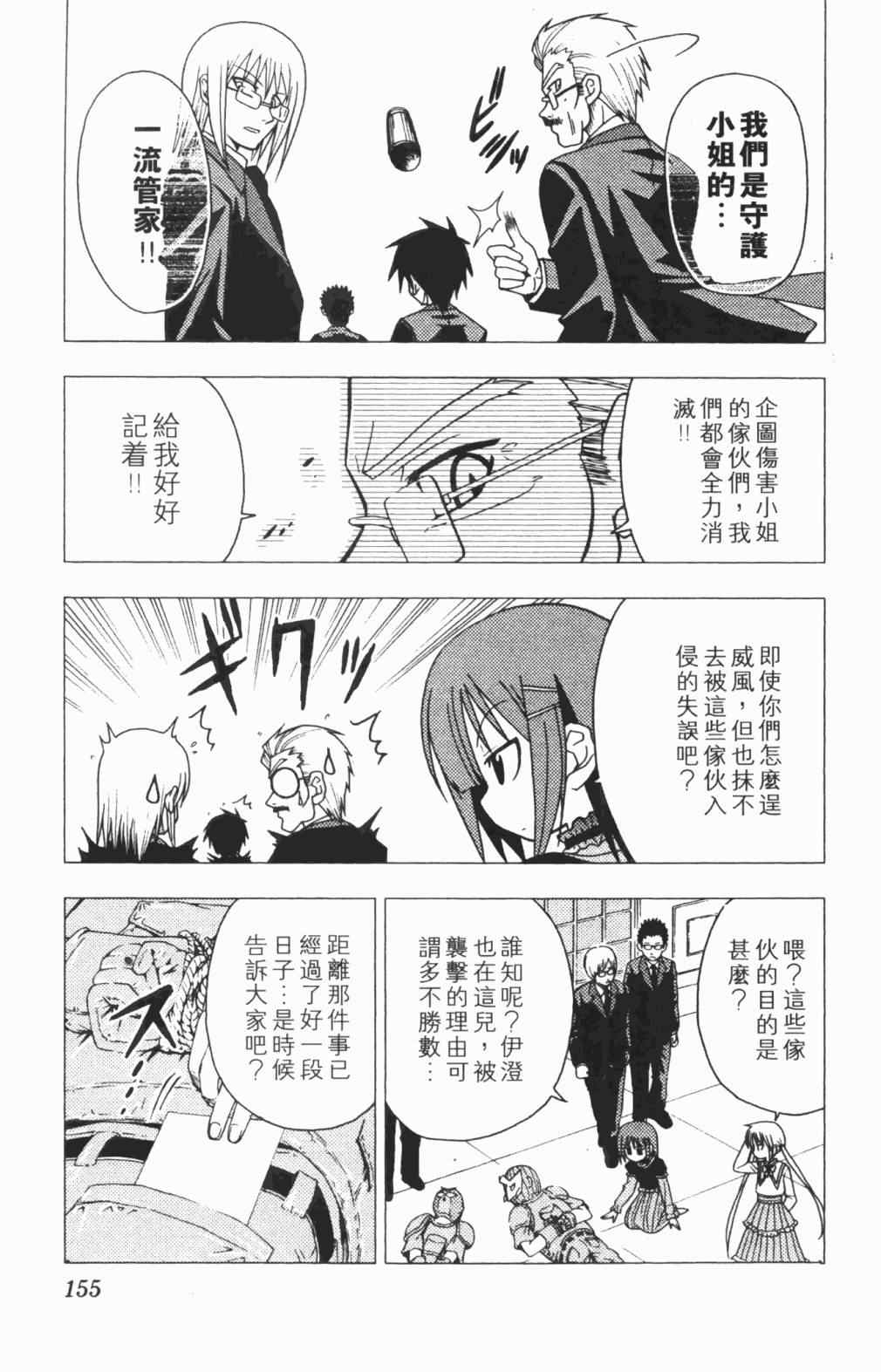 《旋风管家》漫画最新章节第5卷免费下拉式在线观看章节第【156】张图片