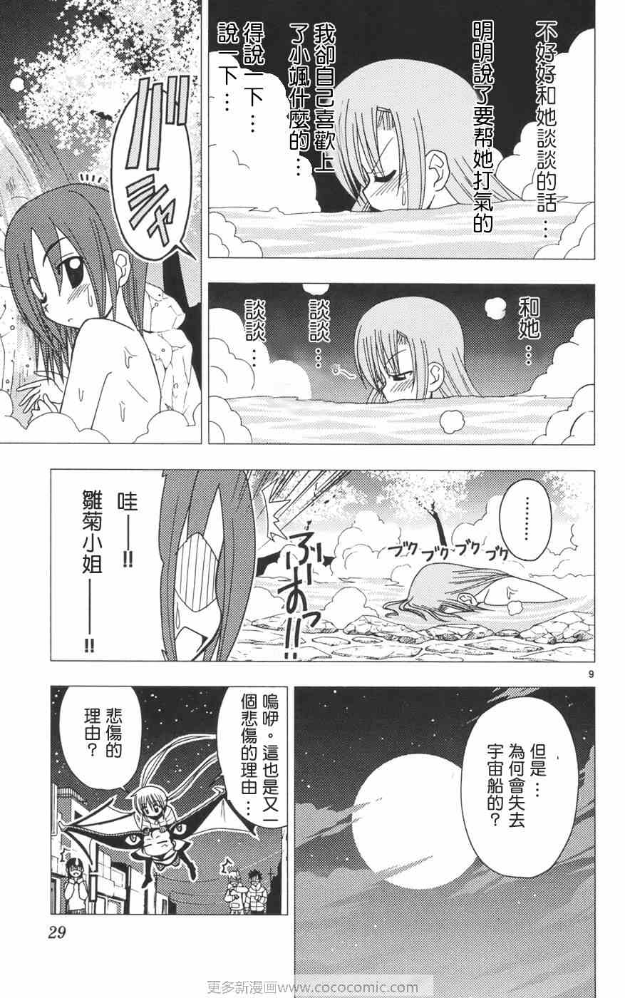 《旋风管家》漫画最新章节第12卷免费下拉式在线观看章节第【33】张图片