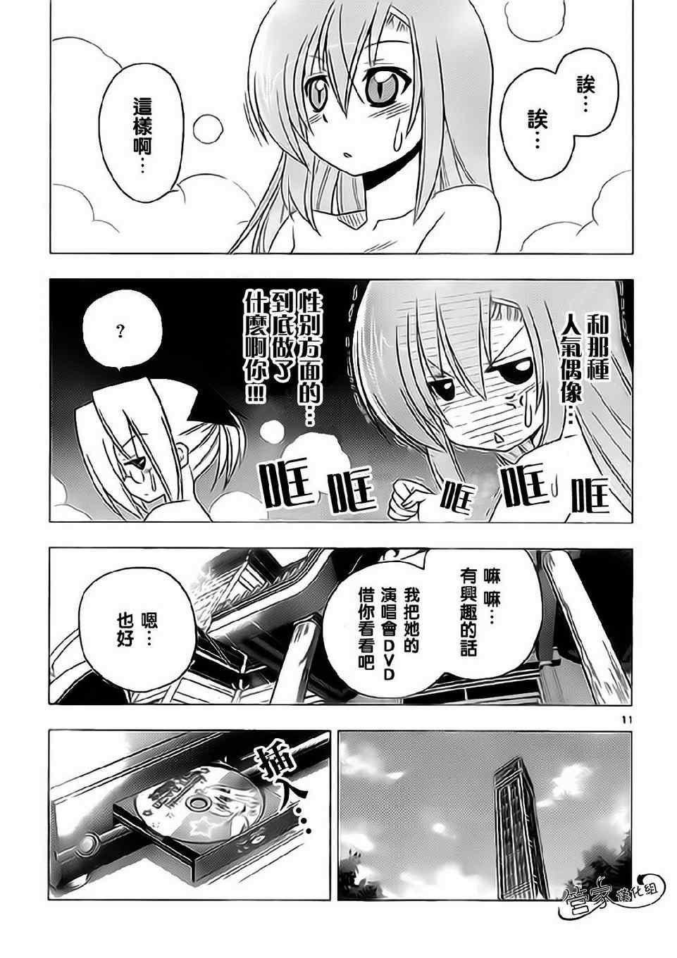 《旋风管家》漫画最新章节第315话免费下拉式在线观看章节第【11】张图片