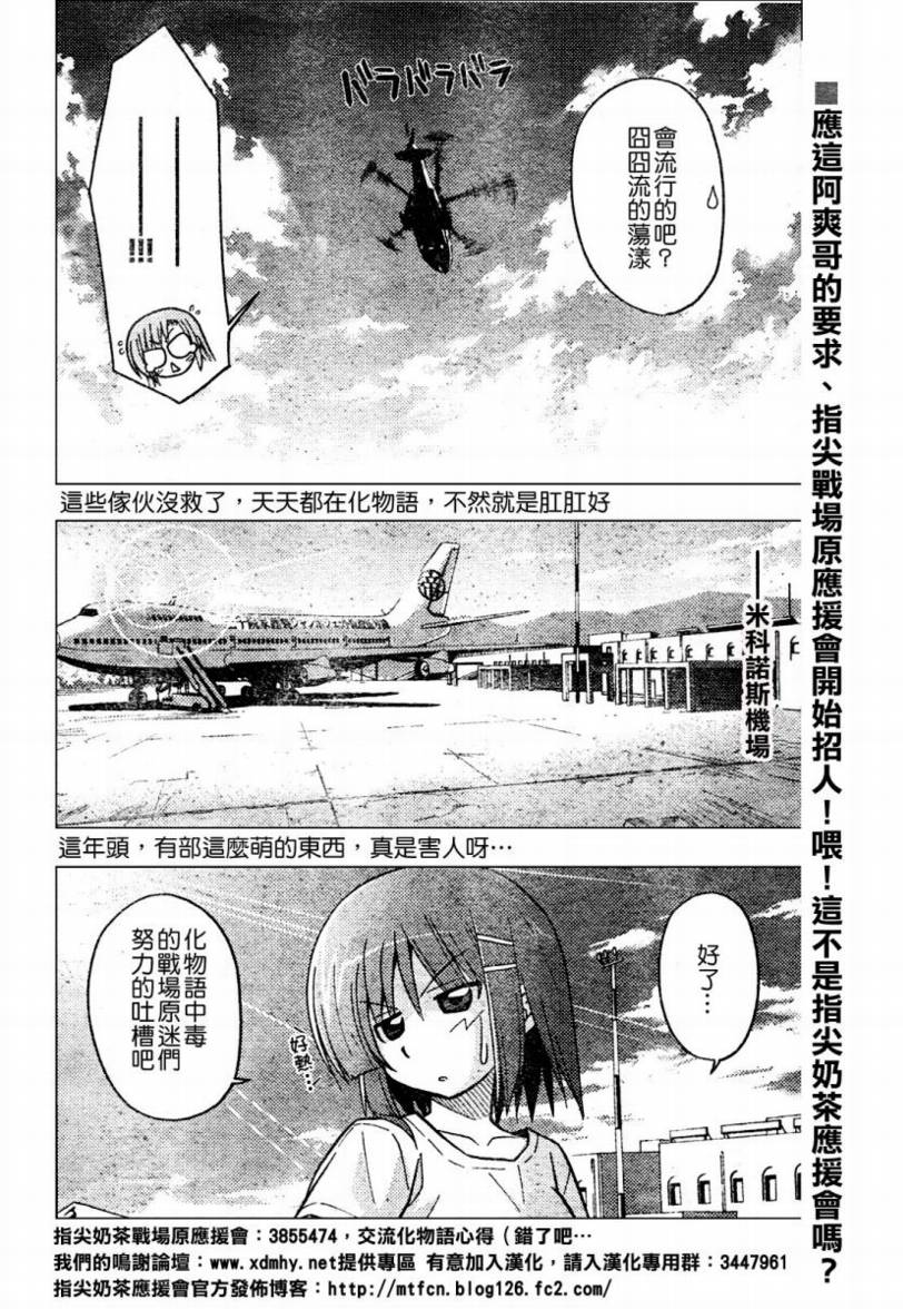 《旋风管家》漫画最新章节第235话免费下拉式在线观看章节第【1】张图片