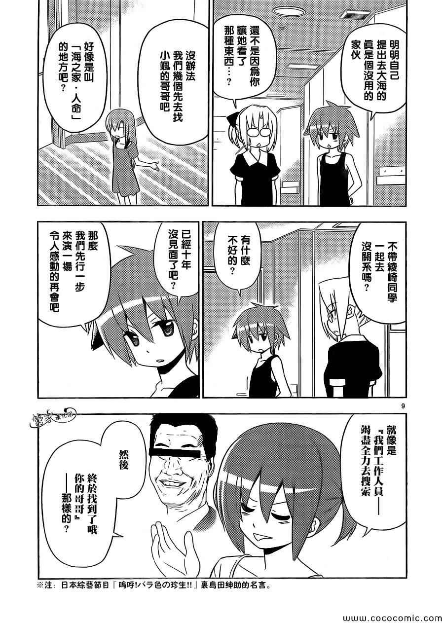 《旋风管家》漫画最新章节第439话 呜呼无法成为玫瑰色的奇妙人生免费下拉式在线观看章节第【9】张图片