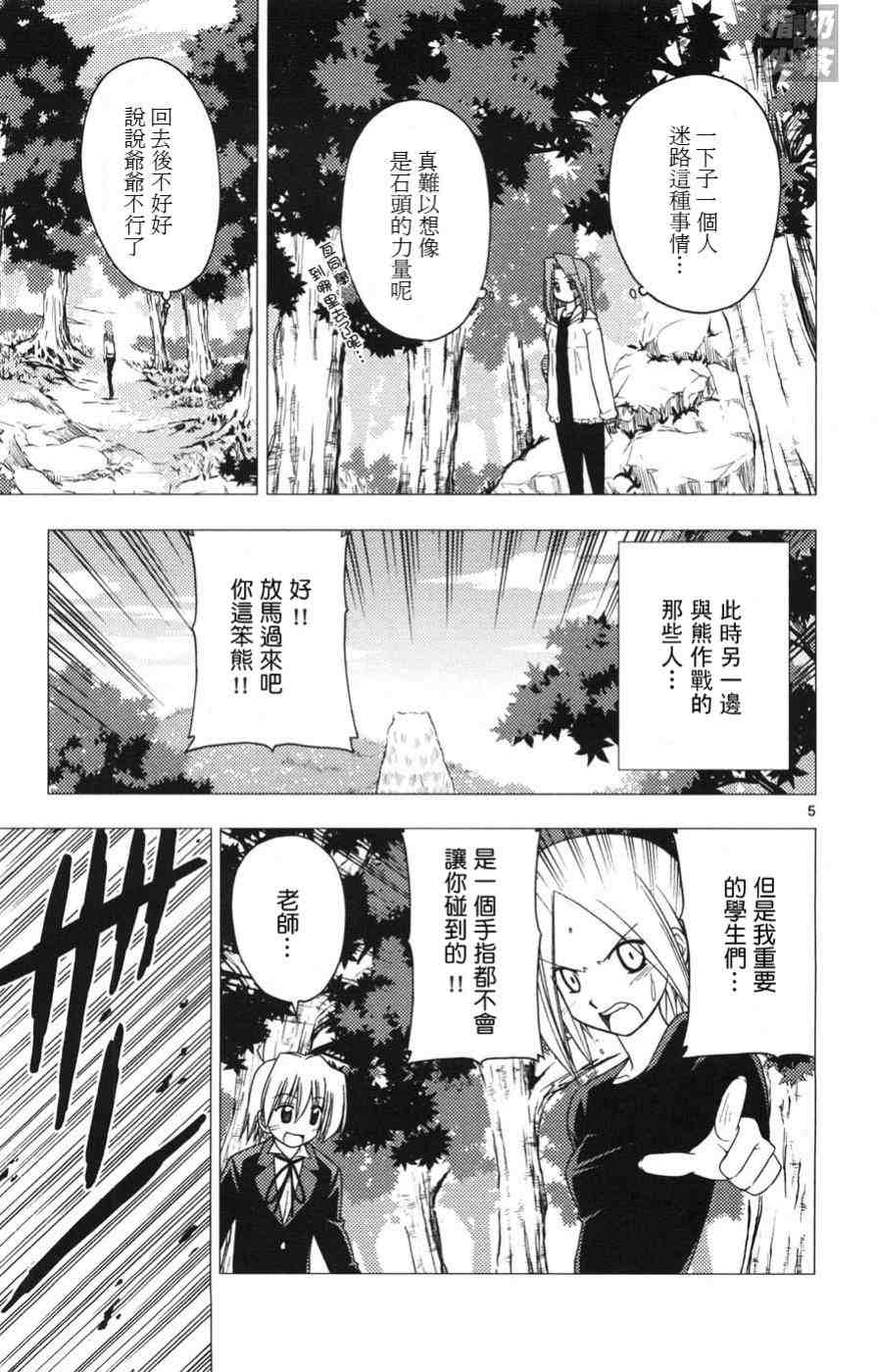 《旋风管家》漫画最新章节第15卷免费下拉式在线观看章节第【10】张图片