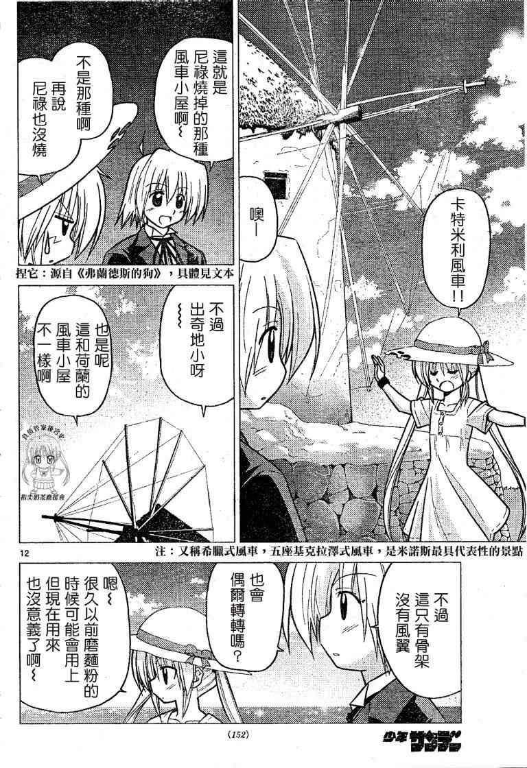 《旋风管家》漫画最新章节第228话免费下拉式在线观看章节第【13】张图片