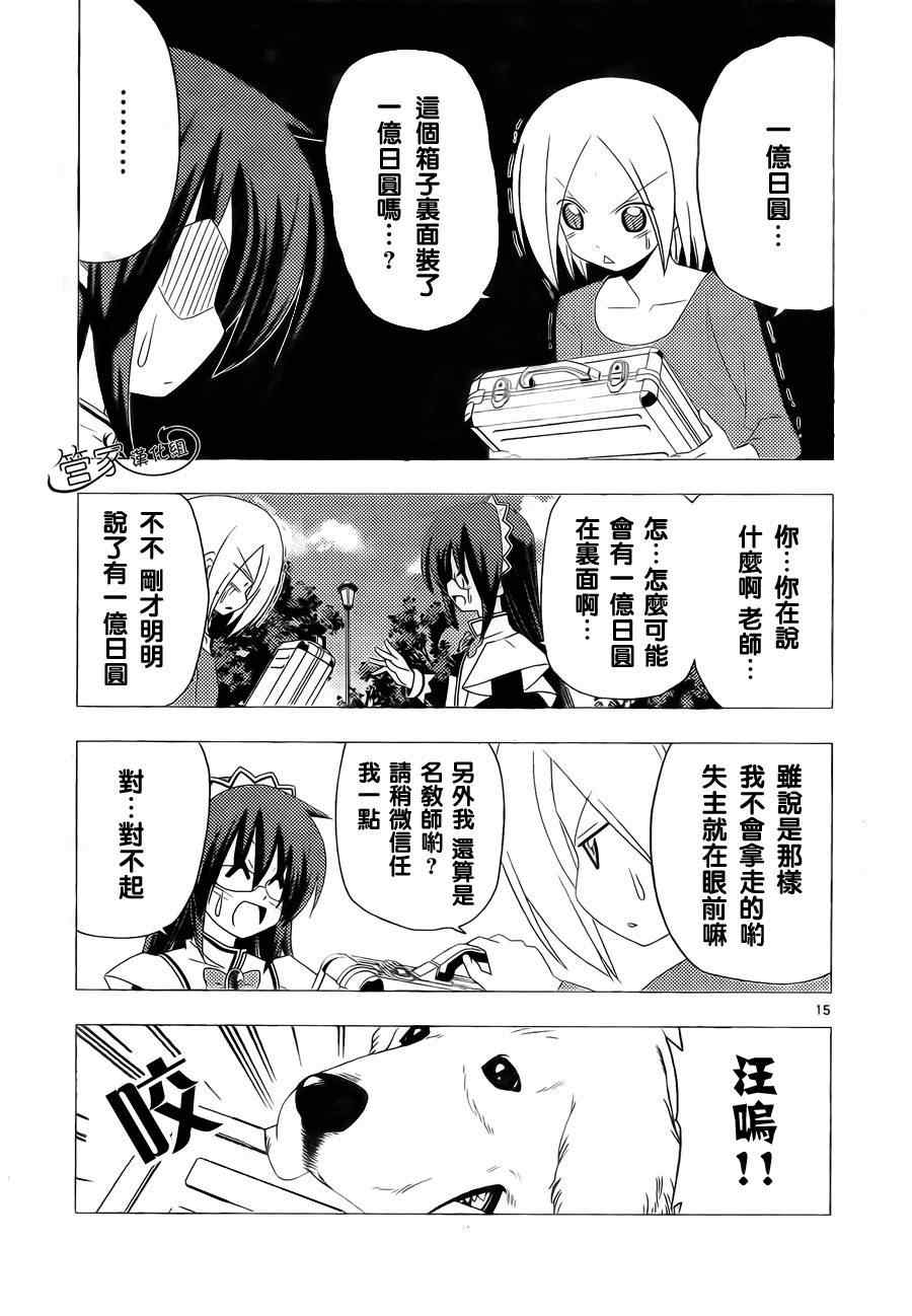 《旋风管家》漫画最新章节第316话免费下拉式在线观看章节第【15】张图片