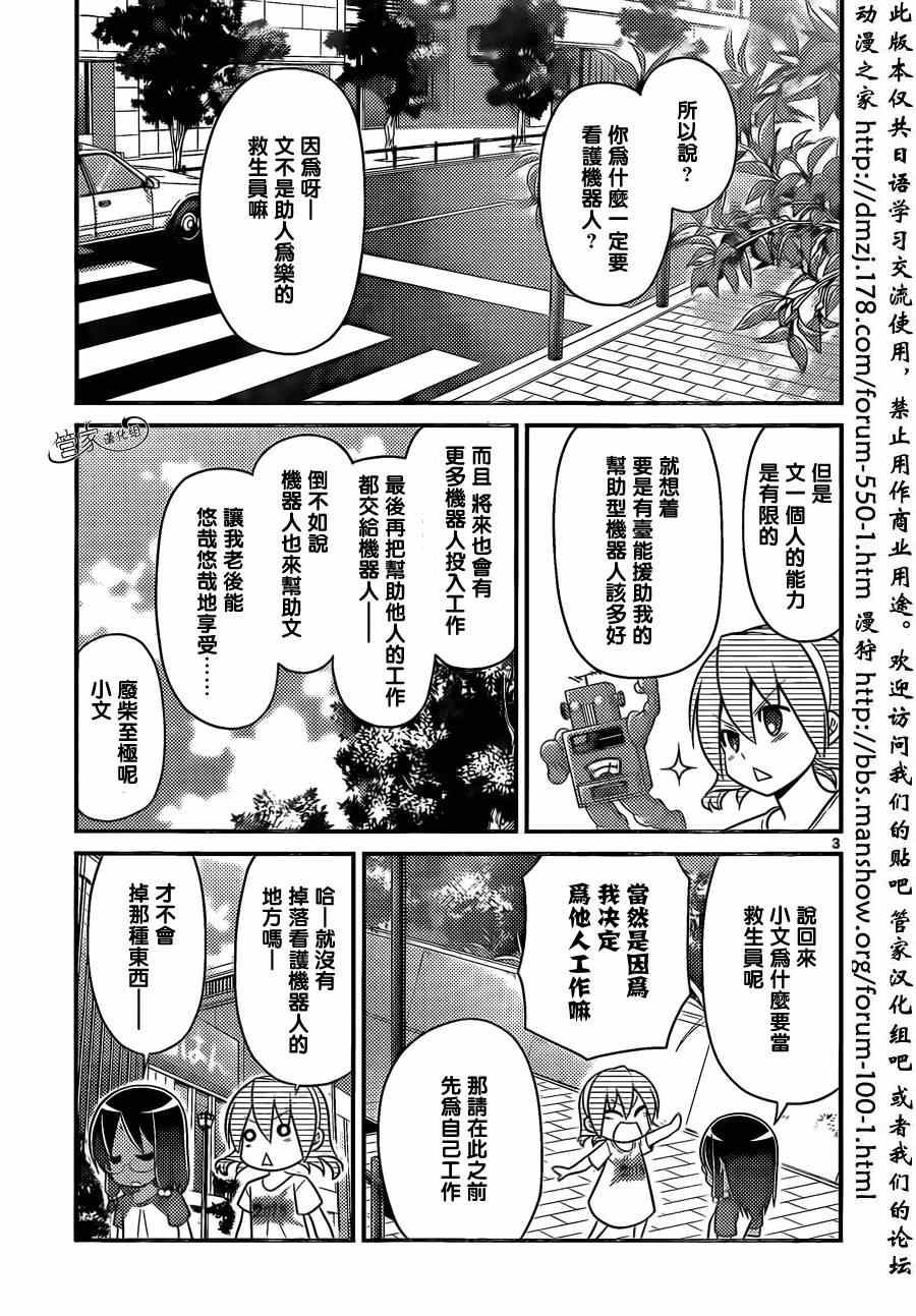 《旋风管家》漫画最新章节第479话 米饭是菜免费下拉式在线观看章节第【3】张图片