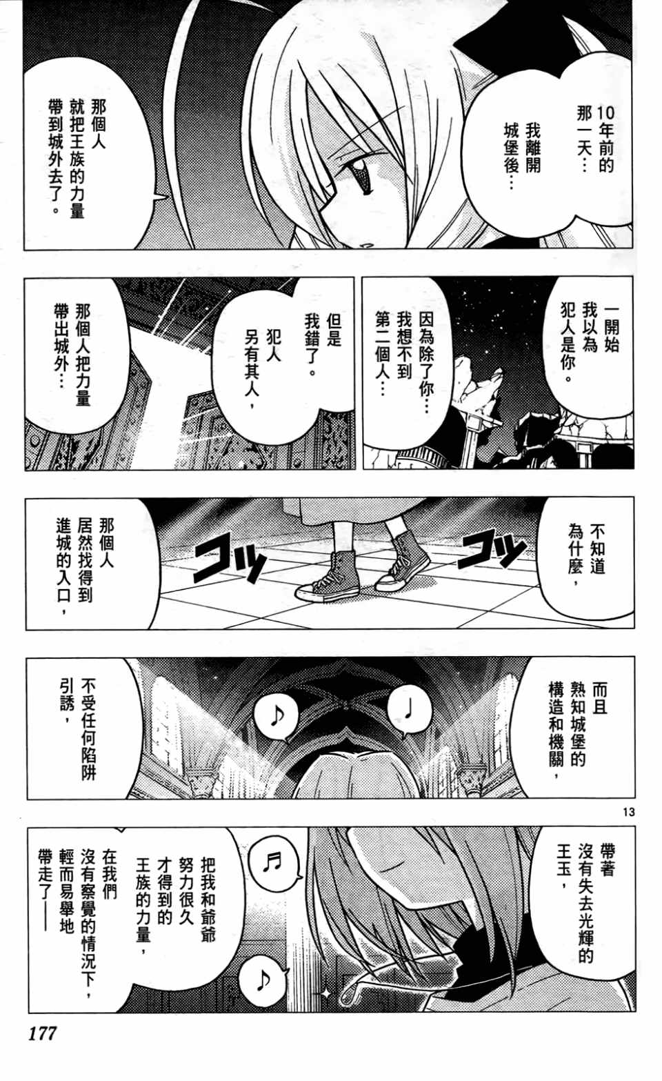 《旋风管家》漫画最新章节第24卷免费下拉式在线观看章节第【180】张图片