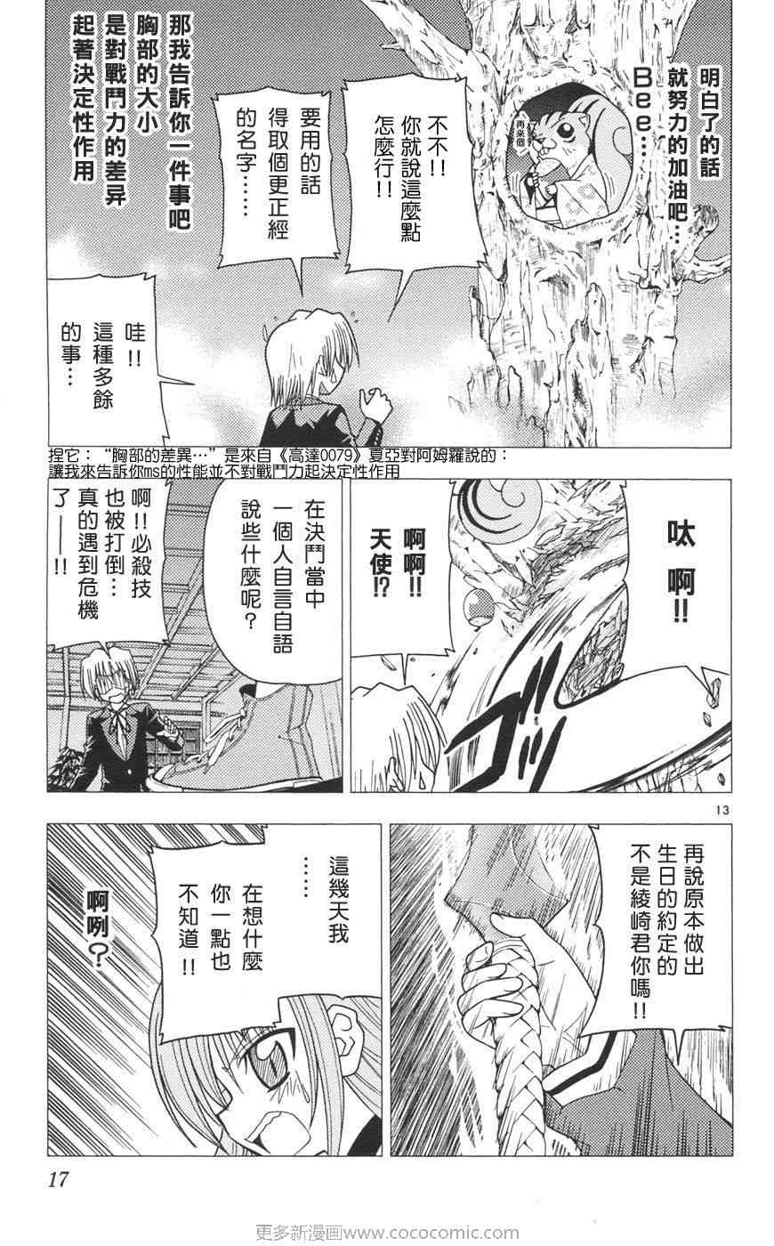 《旋风管家》漫画最新章节第10卷免费下拉式在线观看章节第【20】张图片