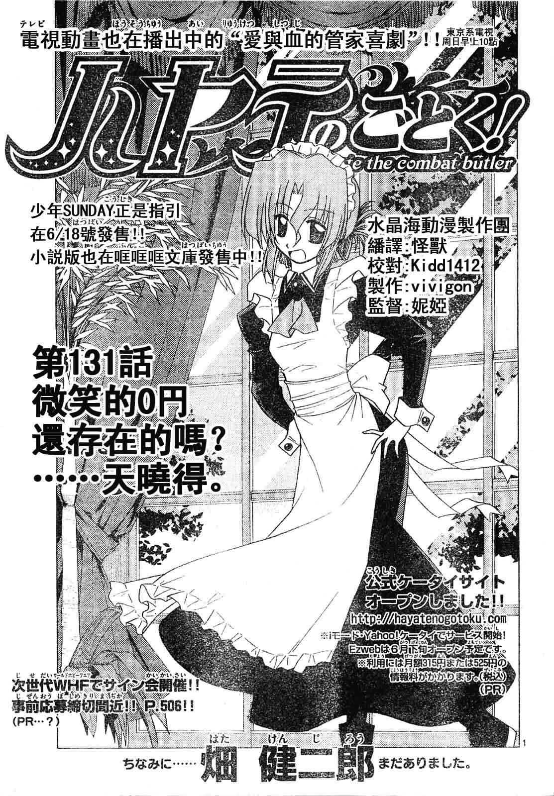 《旋风管家》漫画最新章节第131话免费下拉式在线观看章节第【1】张图片