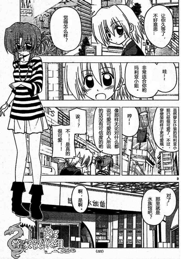 《旋风管家》漫画最新章节第191话免费下拉式在线观看章节第【4】张图片