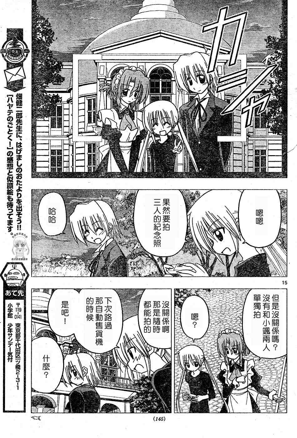 《旋风管家》漫画最新章节第177话免费下拉式在线观看章节第【15】张图片