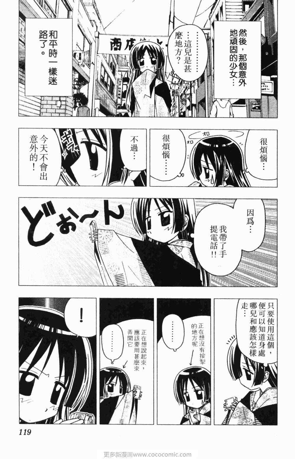 《旋风管家》漫画最新章节第7卷免费下拉式在线观看章节第【119】张图片