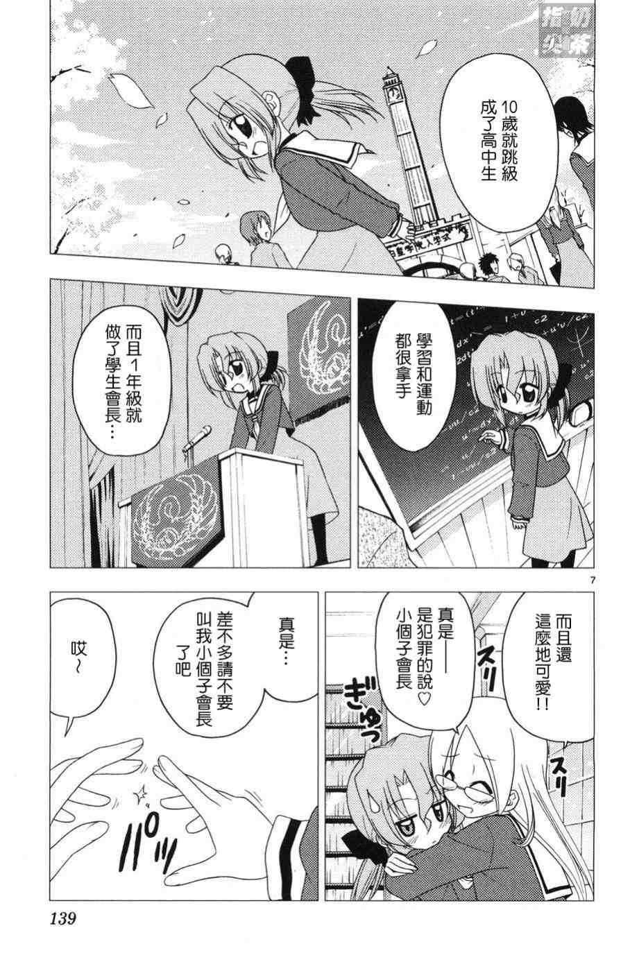 《旋风管家》漫画最新章节第15卷免费下拉式在线观看章节第【140】张图片