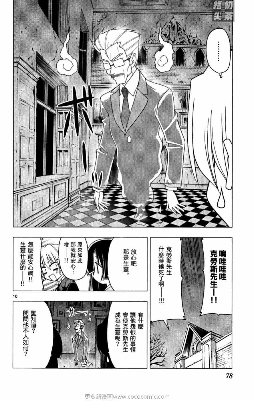 《旋风管家》漫画最新章节第16卷免费下拉式在线观看章节第【79】张图片