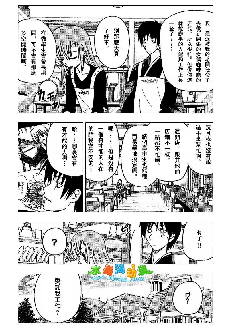 《旋风管家》漫画最新章节第138话免费下拉式在线观看章节第【13】张图片