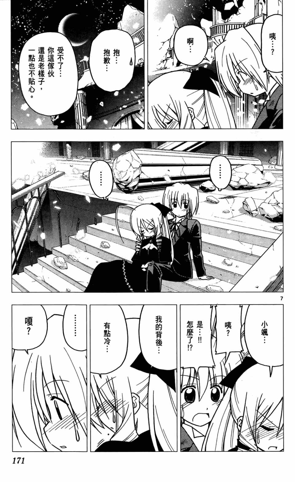 《旋风管家》漫画最新章节第24卷免费下拉式在线观看章节第【174】张图片