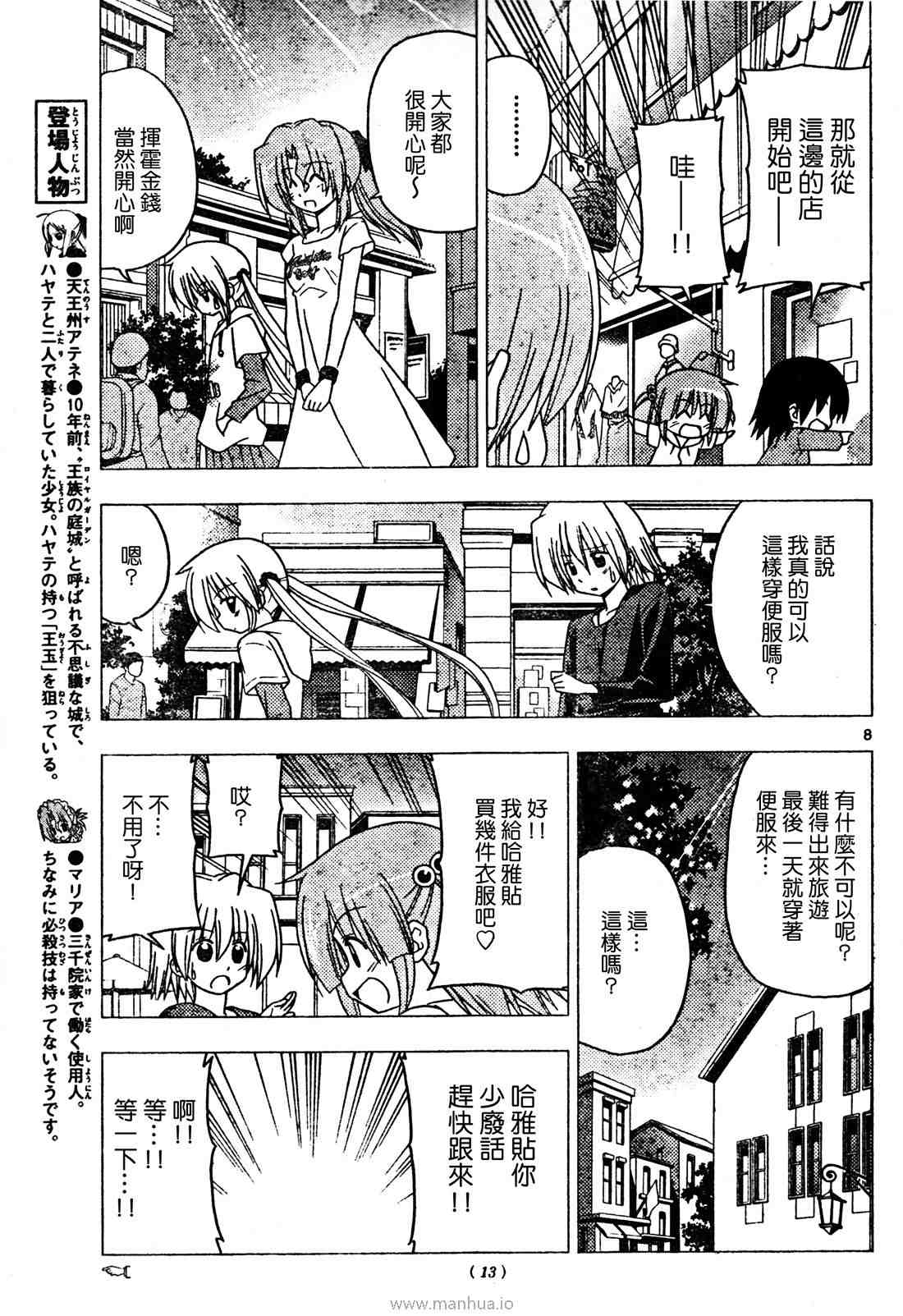 《旋风管家》漫画最新章节第250话免费下拉式在线观看章节第【8】张图片