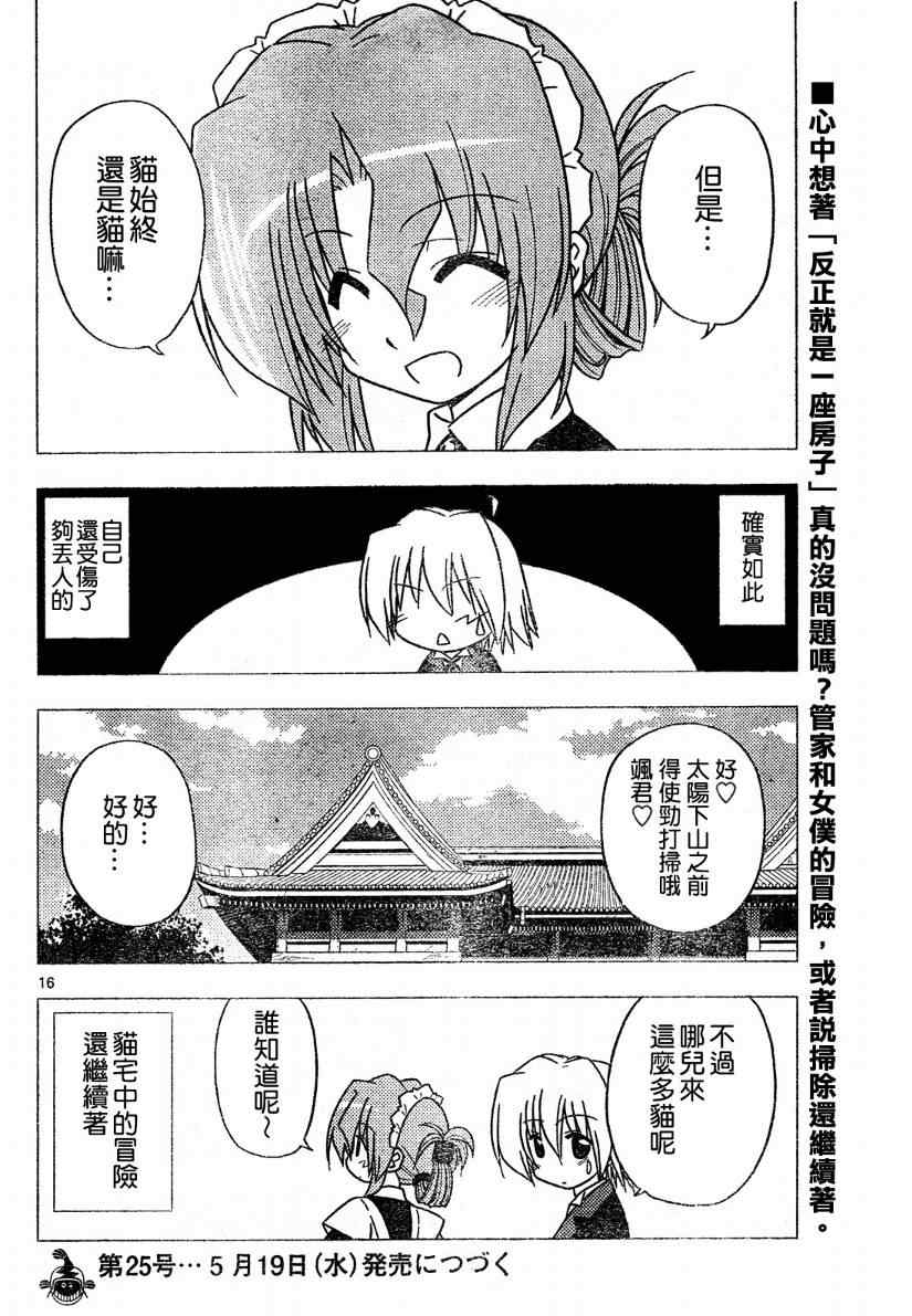 《旋风管家》漫画最新章节第271话免费下拉式在线观看章节第【16】张图片