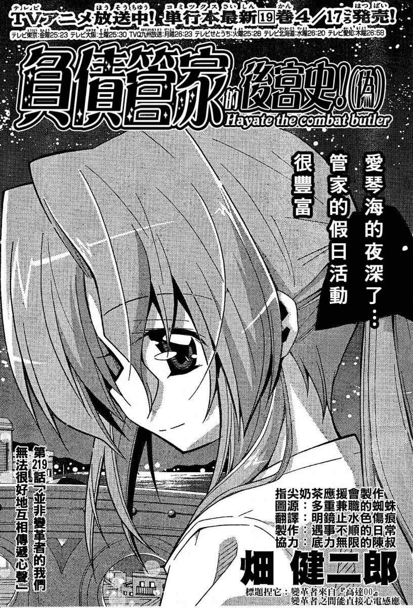 《旋风管家》漫画最新章节第219话免费下拉式在线观看章节第【1】张图片