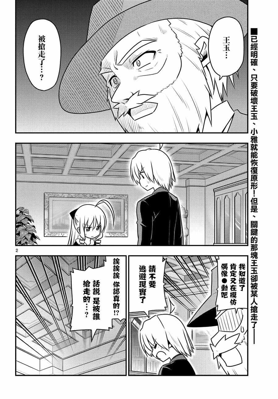 《旋风管家》漫画最新章节第544话免费下拉式在线观看章节第【2】张图片