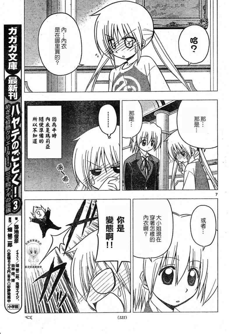 《旋风管家》漫画最新章节第202话免费下拉式在线观看章节第【8】张图片