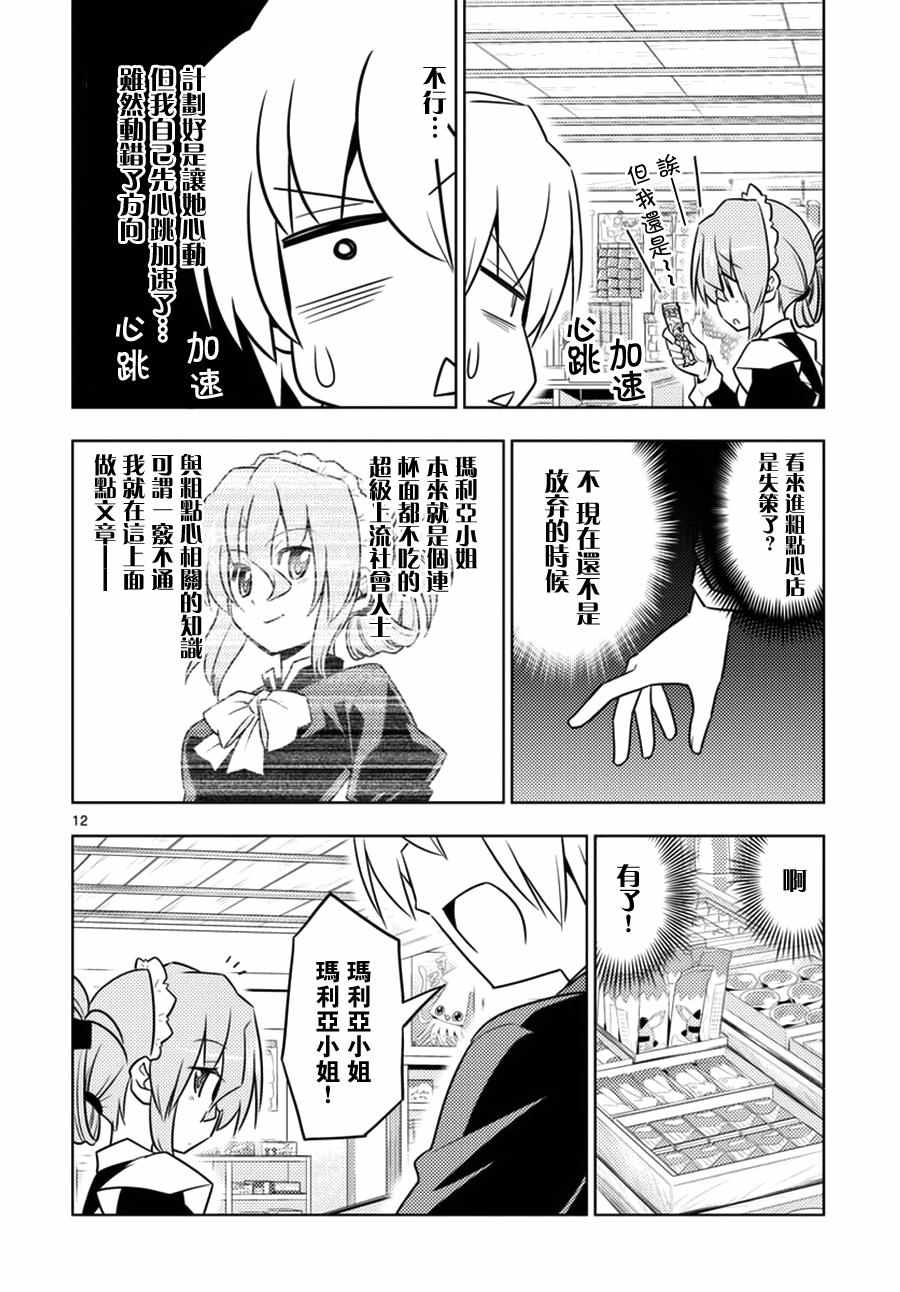 《旋风管家》漫画最新章节第536话免费下拉式在线观看章节第【12】张图片