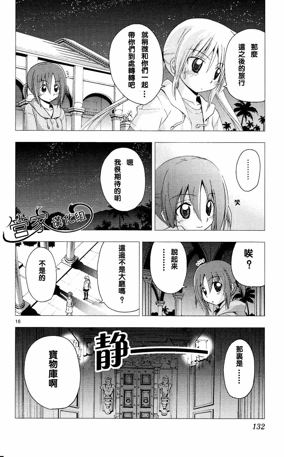 《旋风管家》漫画最新章节第20卷免费下拉式在线观看章节第【131】张图片