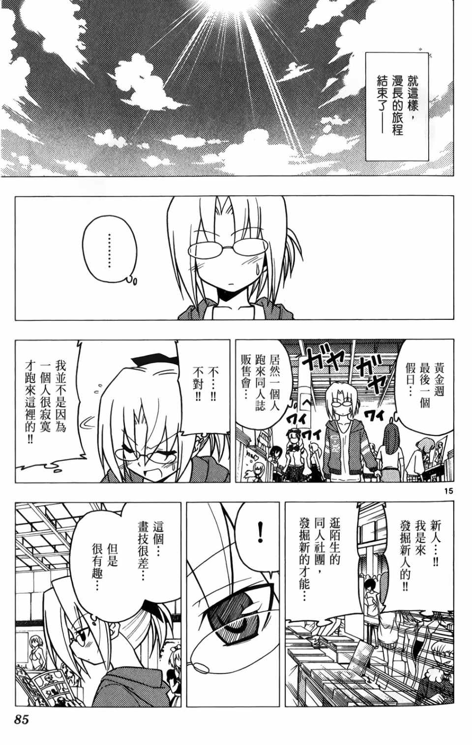 《旋风管家》漫画最新章节第25卷免费下拉式在线观看章节第【85】张图片