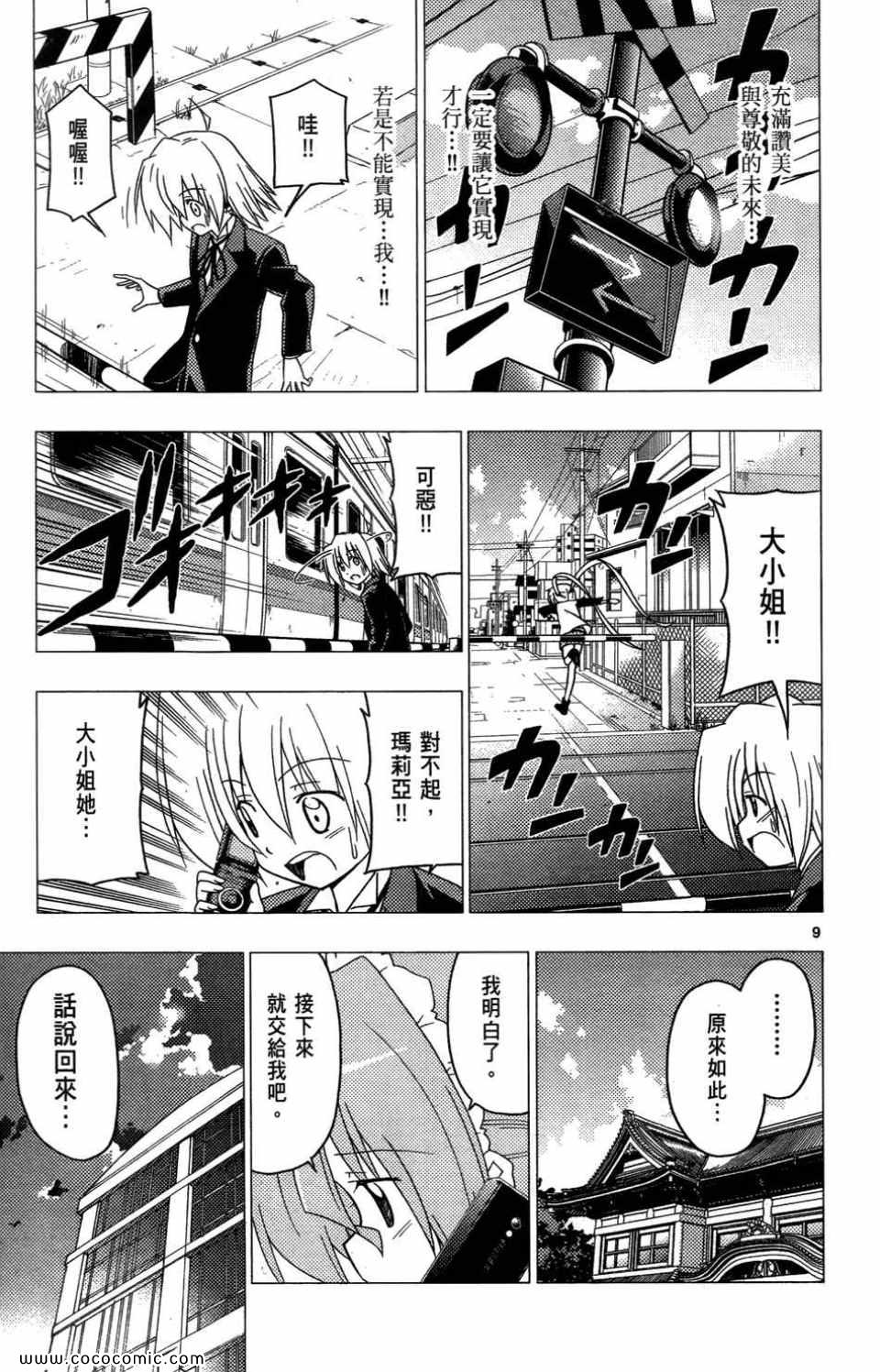 《旋风管家》漫画最新章节第27卷免费下拉式在线观看章节第【110】张图片